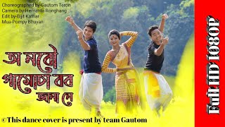 #Neel Akash O nobow Gamusa bobo janane[Cover Dance video]Pompy Bhuyan||Gautom Teron//Bijit kathar