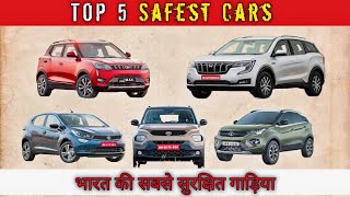 India's Top Safest Cars | भारत की सबसे सुरक्षित कारे #safety #safecars