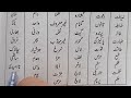 گلدستہ اردو جماعت ہفتم الفاظ مترادف حصہ دوم اردو الفاظ اور ان کے مترادف learn to read urdu free