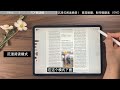 【ipad】高效看书｜做错题本 这样读pdf刷题体感舒适