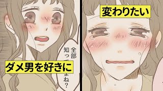 【漫画】好きな人からの恋愛相談…もうだめかと思っていたある日、思わぬ転機が【恋エピ】（マンガ動画）