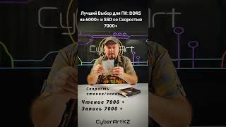 Лучший Выбор для ПК: DDR5 на 6000+ и SSD со Скоростью 7000+ #пксборка #ddr5 #nvme #pcbuild #gamingpc