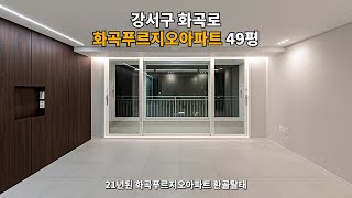 강서구 화곡로 화곡푸르지오 49평 : 클래식한 화이트와 월넛의 조화