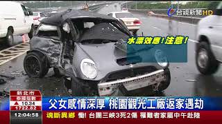 暴雨水漂打滑衝對向父女撞車雙亡