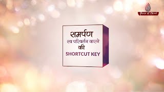 स्व-परिवर्तन की shortcut key - समर्पण || Surrender to GOD || Peace of Mind TV || Brahma Kumaris