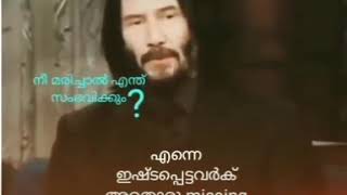 നീ മരിച്ചാൽ എന്ത് സംഭവിക്കും...?