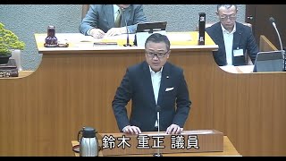 令和６年三沢市議会第４回定例会　鈴木重正議員　一般質問⑤　2024年12月6日