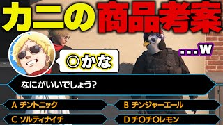 【ストグラ】新商品の相談を受けたが即答してカニを困らせる鳥野