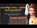 Sree Chithira Thirunal Documentary | Developments by HH|Life|