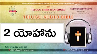 2 JOHN ( 2 యోహాను ) Full Audio Bible in Telugu || Telugu Audio Bible