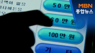 [단독] 수십 차례 여중생 성매매…공익요원·13살까지 가담[MBN 종합뉴스]