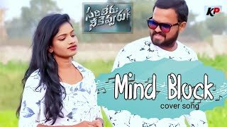 Mind block cover song l  Sarileru nekevvaru l Maheshbabu l Telugu song