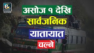 असोज १ देखि सार्वजनिक यातायात चलाउने व्यवसायीहरुको निर्णय | BPTV