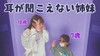 耳が聞こえない18歳と7歳の姉妹でﾅｶﾖｸ撮ったぞ💁🏼‍♀️