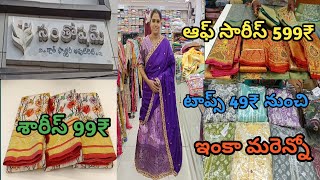 #సంతోషం షాపింగ్ మాల్ #top 49₹ #sarees 99₹ #pattusarees #sravs from bezawada