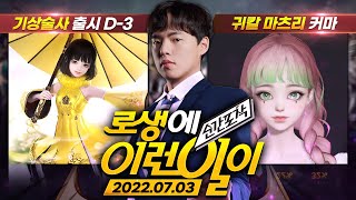 기상술사 드디어 '입벤' [로생에 이런일이] #1