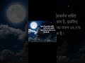 #2023 #facts #viralvideos #amazingfacts  #shortsviral #knowledge #moon #newss#sciencefacts