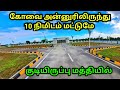 கோவை கோவில்பாளையத்தில் குறைந்த விலையில் site for sale | land for sale | tamil real estate