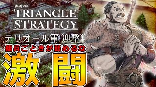 【トライアングルストラテジー】初見実況‼『ルーフー』ごとき傭兵が御三家筆頭に勝てるとでも！？-Part20-【TRIANGLE STRATEGY】