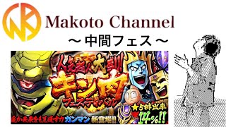 【マッスルショット】人気超人大盛り！キン肉フェスティバル【ガチャ動画】