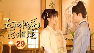 【ENG SUB】宁王像许清嘉求助 胡娇陪同查案《玉面桃花总相逢 The Lady in Butcher's House》第29集【芒果TV季风频道】