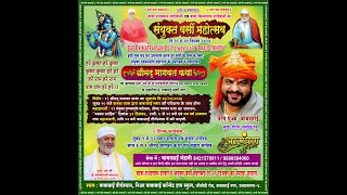 Live:Day-5 SHRIMAD BHAGWAT KATHA VARSI MAHOTSAV  29.12.2024  BABASAI TIRTHASTHAN ULHASNAGAR 421004.