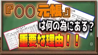 3級【管理台帳】はこんな時に使う！！小口現金出納帳や売掛金元帳などを勉強しないといけない重要な理由について解説します！！