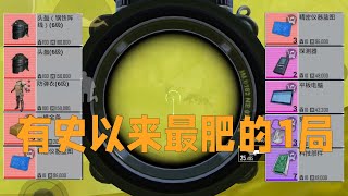 有史以来最肥的1局  地铁逃生 刺激战场国际服 PUBG mobile Metro Royale