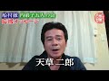 【天草二郎】船村徹内弟子五人の会からのメッセージ③【船村徹記念館】