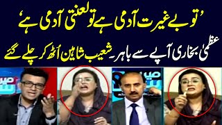 Fight Between Azma Bukhari and Shoaib Shaheen | Breaking News