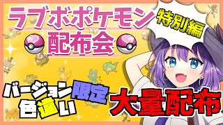 【#ポケモンsv】4V以上確定 色違い 配布会 テラレイド～年末特別編～【色魔夢玖/VTuber】