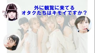 【BiSH RADIO】かなりどギツイ質問が炸裂ぅ