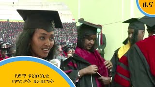 የጅማ ዩኒቨርሲቲ የምርቃት ስነ-ስርዓት