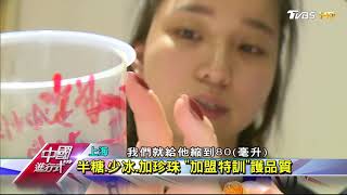 賠1.6億再起！台"網紅水果茶"西進 中國進行式 20170924