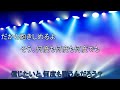 愛が哀しいから 徳永英明 歌える音源 歌詞あり　2008年 モンスターペアレント　ガイドメロディーなし　オフボーカル　karaoke