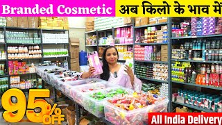 कॉस्मेटिक अब किलो में | Cheapest Cosmetic Items Lakme, Nivea, WOW, Ponds 95% SALE | Cosmetic Factory