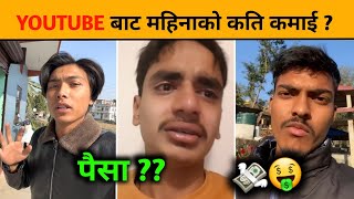 Anil Sunar Youtube Income ? @pridevjoshi463 @ratankarki489& @anilsunarNepali Vloggers Earning ?