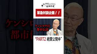 神谷明さんとアルピーが対談！第２弾！！【酒と平和と映画談義】#shorts