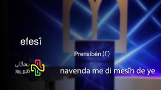 Efesî - 2 navenda me di mesîh de ye - ef 1:3-14