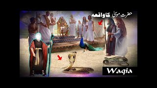 hazrat musa ali salam ka waqia | surah taha urdu translation | islamic story