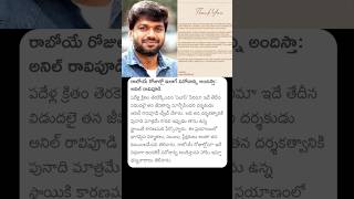 Anil Ravipudi | Tollywood Industry | Telugu Movies #anilravipudi #sankranthikivasthunnam #tollywood