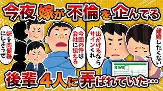 【2ch修羅場スレ】【クズ共に制裁】「不倫は美学じゃねえぞ！」汚嫁が今夜不倫をしようとしているんだが…【ゆっくり解説】