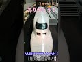 ありがとう ambitious japan！ 【始発・終着駅用】