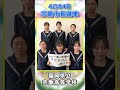 宗像市長選挙啓発リレー動画「宗像高校②」 shorts