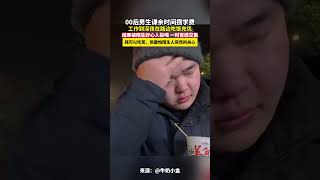 00后男生课余时间跑外卖攒学费，工作到深夜在路边吃饭充饥。没想到被陌生人送上温暖小礼物，一时百感交集。他说：“我可以吃苦，但最怕陌生人突然的关心！”（来源：@牛奶小盒）#正能量