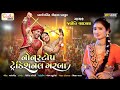 nonstop traditional gujarati garba jyoti vanjara ગરબા 2024 with dj bits @radhasoundofficial