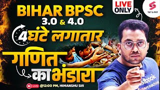 BPSC TRE 3.0, 4.0 Maths Marathon | BPSC TRE 3.0 Maths MOST EXPECTED QUESTIONS | Himanshu Sir