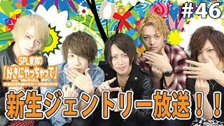 新人王は誰の手に！？武井壮ばりのイージーネタが炸裂！！SPL東京の好きにやっちゃって Vol.46