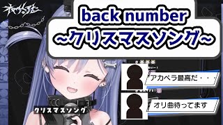 夜乃くろむ～クリスマスソング～　＃夜乃くろむ　＃ぶいすぽ　＃アカペラ　＃back number 　＃クリスマスソング