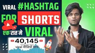 Best Hashtags for YouTube Shorts Viral 2023 || YouTube Shorts Par Hashtags Kaise Lagaye